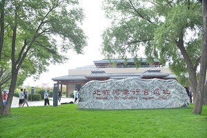 Beidaihe Qin Dynasty Palace Site